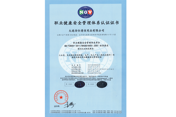 職業健康管理體系認證.png