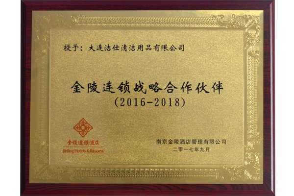 金陵連鎖戰略合作伙伴.png