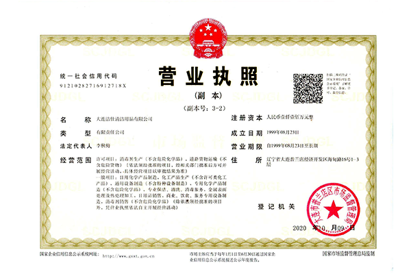 營業(yè)執(zhí)照.png